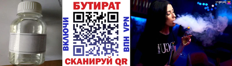 где найти наркотики  Слободской  БУТИРАТ 99% 